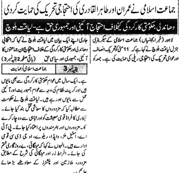 Minhaj-ul-Quran  Print Media CoverageDaily Ummat Page 2